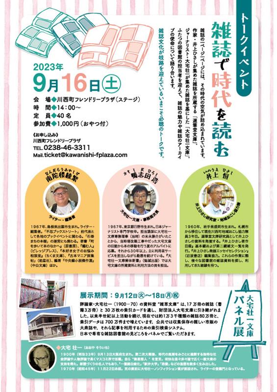 イベント情報　一箱古本市in川西　山形催し物カレンダー